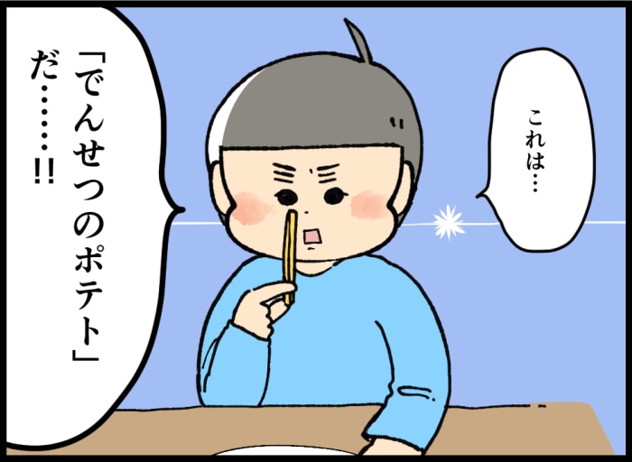 穏やかな日々の中に幸せがある！息子の「でんせつのポテト」にホッとした話の画像5