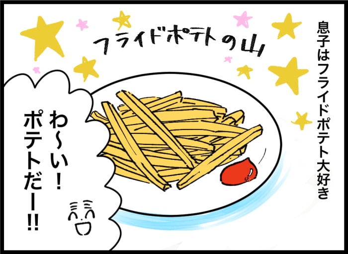 穏やかな日々の中に幸せがある！息子の「でんせつのポテト」にホッとした話の画像1