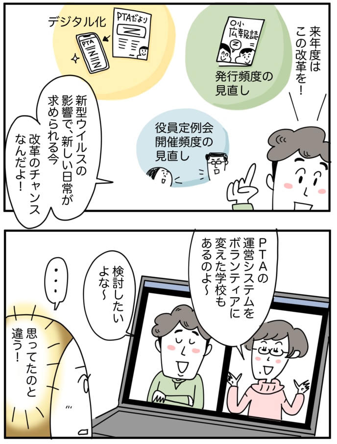 「低学年のうちにやるべき？」「覚悟の役員決めは、意外な結末…」PTA&保護者会特集の画像13