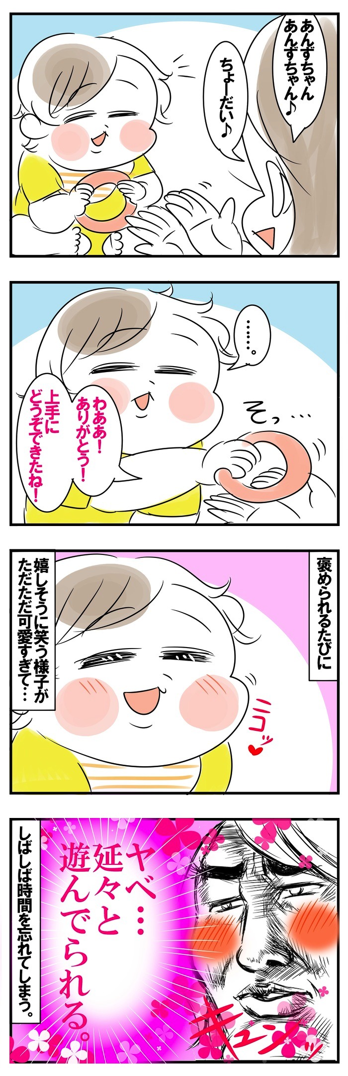 「ちょーだい」「どうぞ」のやりとりがたまらない♡何度でもやりたくなる理由の画像1