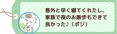 「どうして泣き止まないの…」夜泣き対応中、“ポジ夫”の発想の転換に救われた話の画像2