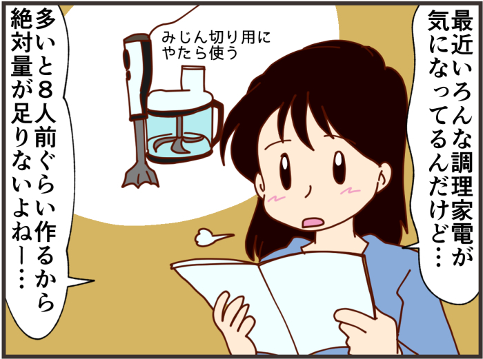 便利家電は購入を迷った時点で、すでに買い時！そう考えるワケは？の画像8