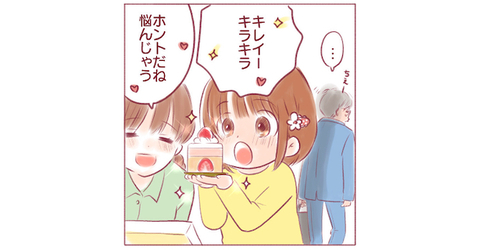 「ケーキ買ってきたよ！」パパの魔法のフレーズは、“女子の目”を輝かせる♡のタイトル画像