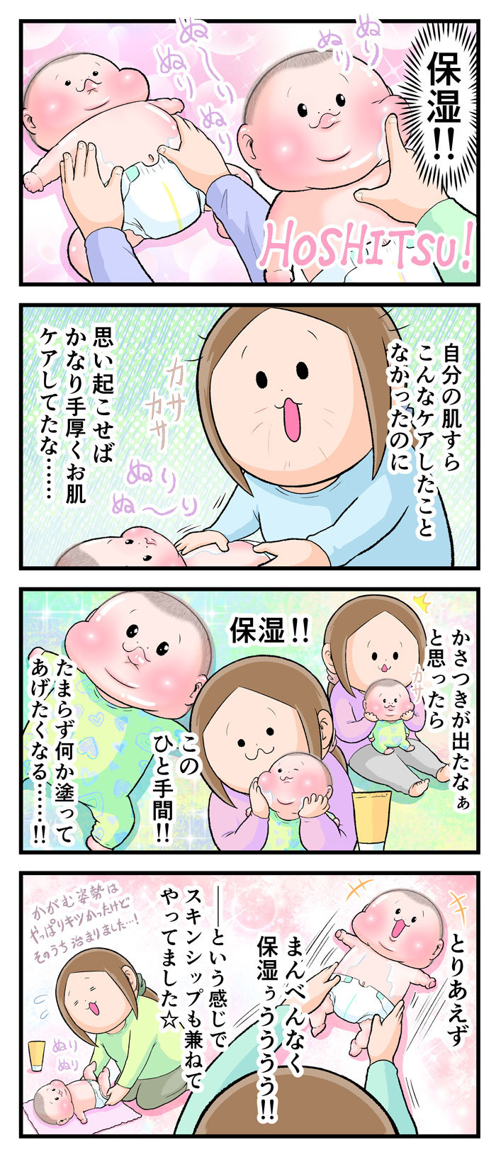 テッカテカの君が尊い！はじめて育児で、ついマメにやっちゃう“ひと手間”の画像2