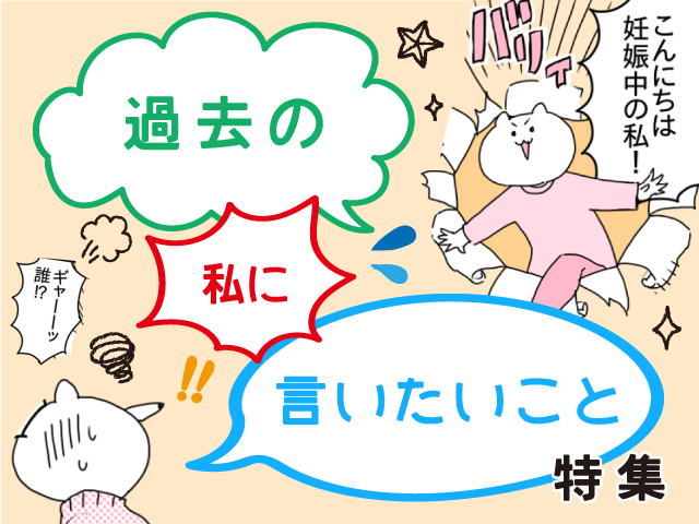 「あぁ…あの頃の私よ、なぜ！？」過去の自分に言いたいこと特集のタイトル画像