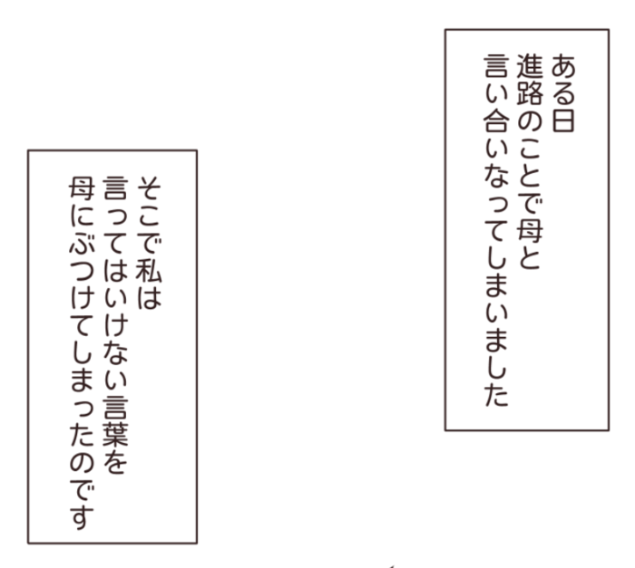 すれ違うお互いの気持ち……母と私、上手くいかなかったこと特集の画像6