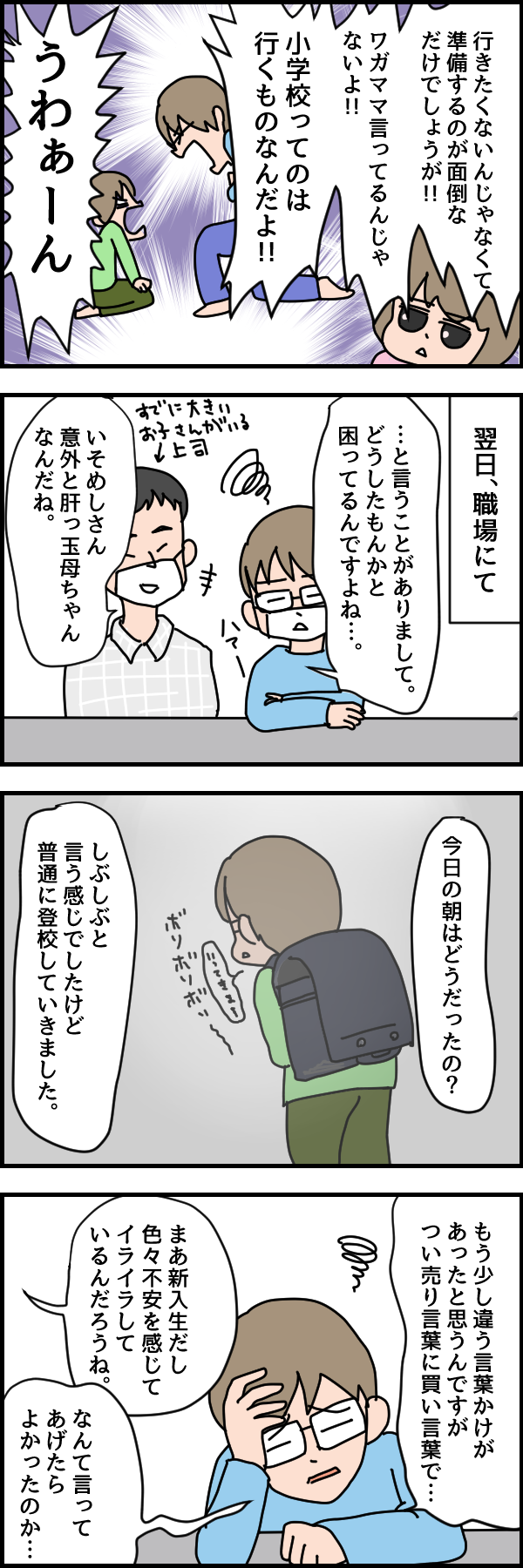 新1年生と母、登校初日に大げんか！"子育て第2ステージ"を実感しまくったの画像3