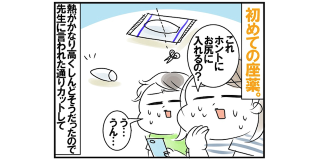 子どもに座薬、どうやるの…？我が子がつらい時、自分の“初めて”がもどかしいのタイトル画像