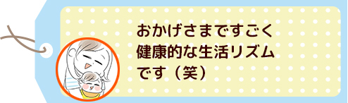 お昼寝2回→1回に！子どもの“成長”は、大人の生活リズムの変化に直結するの画像2