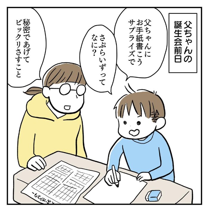 パパの誕生日、色々用意したけど…一番の贈り物は、挙動不審なそこの君かもの画像6