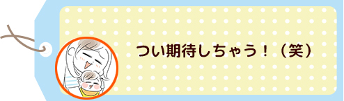 「まんまんまん…」日々進化する娘の喃語に、ママがつい期待しちゃうことの画像2