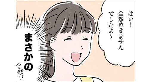 あれ 慣らし保育 全然泣かないぞ 逆に不安になってしまったお話 Conobie コノビー