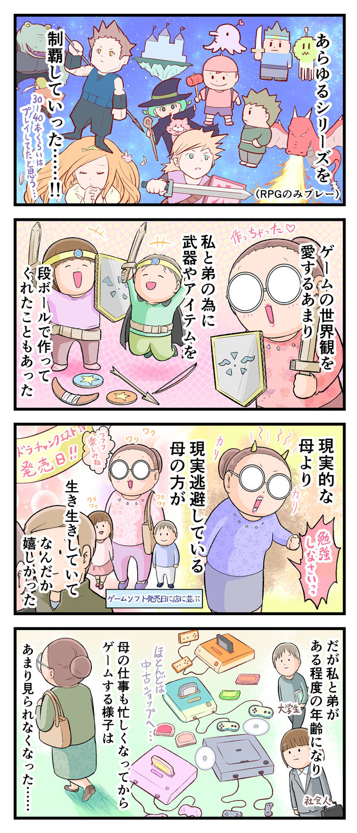 そういうとこ好きよ…！ワンオペで育ててくれた母の意外な趣味＝全力で推せる！の画像3