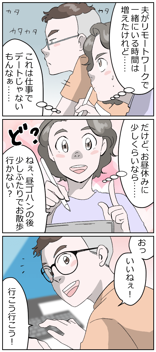 なにそれ嬉しい♡想いがすれ違ってしまった日に、夫から小さなサプライズの画像2