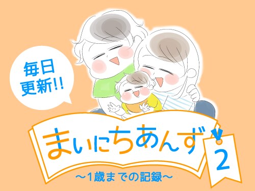 あんずちゃんが帰ってくる♡1歳を迎えるまでの100日間を描いた新連載！の画像7