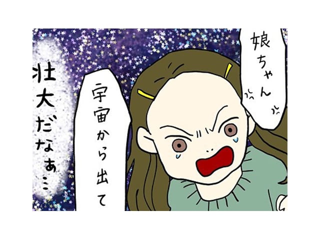 娘、「宇宙から出てく」宣言！その理由は切実だね、でもちょい失礼だぞ。のタイトル画像