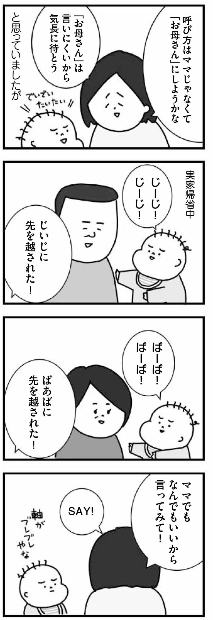 お母さん と呼んで欲しいけど この際もうなんでもいい母心 Conobie コノビー