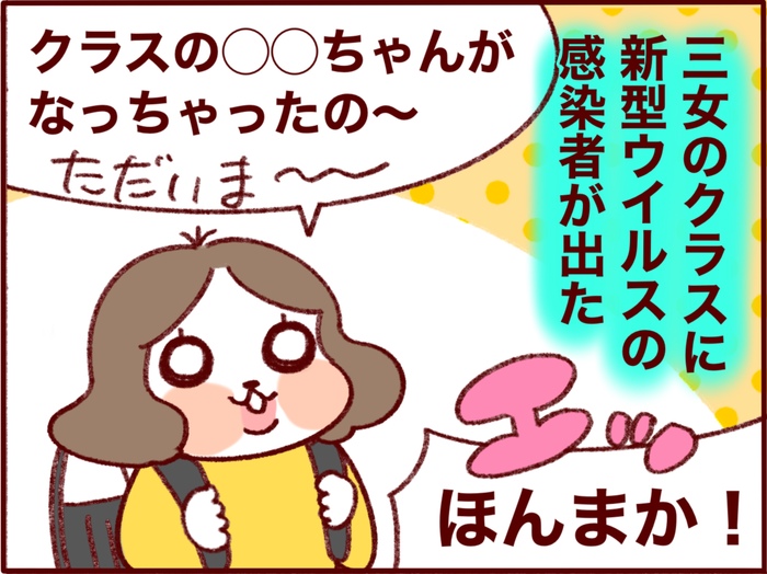 三女のクラスだけが隔離生活に…。「姉妹バラバラ対応」の生活で感じたことの画像1