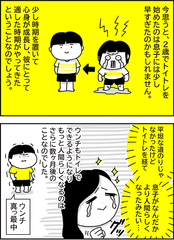 行き詰まったら、一旦休止もアリ！山あり谷ありだった”トイトレ”秘訣は？の画像4