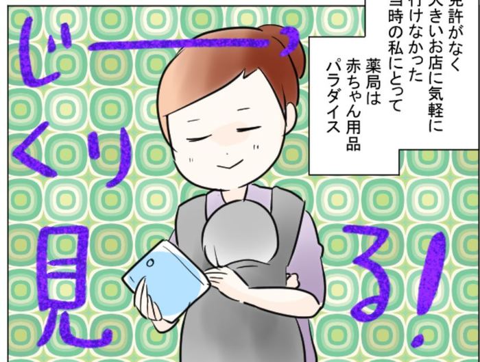 いつも、うっとり眺めてます…。私が薬局の某コーナーに立ち寄るワケのタイトル画像