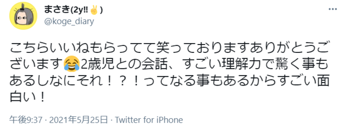 2歳児に「どうだった？」と聞いてみたら、“こだま”が返ってきたの画像2