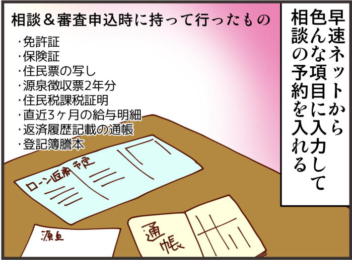 時給に換算したら結構いい仕事？ 住宅ローン借り換えのメリットの話の画像4