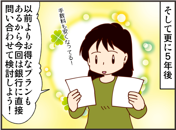 時給に換算したら結構いい仕事？ 住宅ローン借り換えのメリットの話のタイトル画像