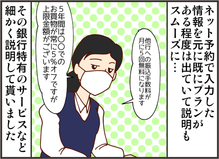 時給に換算したら結構いい仕事？ 住宅ローン借り換えのメリットの話の画像6