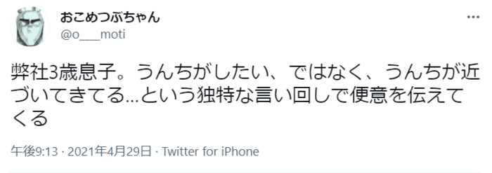 「アレが近づいてくる…」３歳息子の独特な言い回しにジワジワの画像1