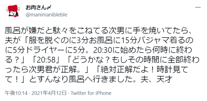 「お風呂が嫌だ」とダダをこねる息子に対して、夫がとった神行動とはの画像1