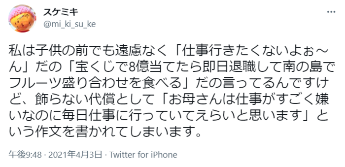 「仕事行きたくないよぉ～」と言っていたら、なぜか「えらい」と褒められたの画像1