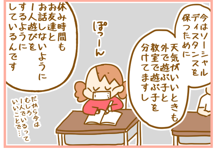 「中休み、ずっと1人でいる…」小2娘を心配していた私が、個人面談で涙した理由の画像4