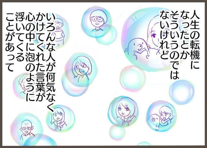 見知らぬ女性から突然の「ありがとう」。その言葉が、今も心に浮かんでくるの画像11