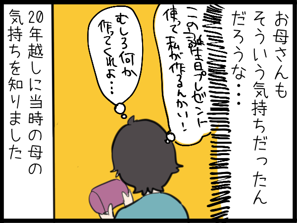 気持ちは嬉しいけど…。「もらっても嬉しくないかな」と感じる誕生日プレゼントの画像7