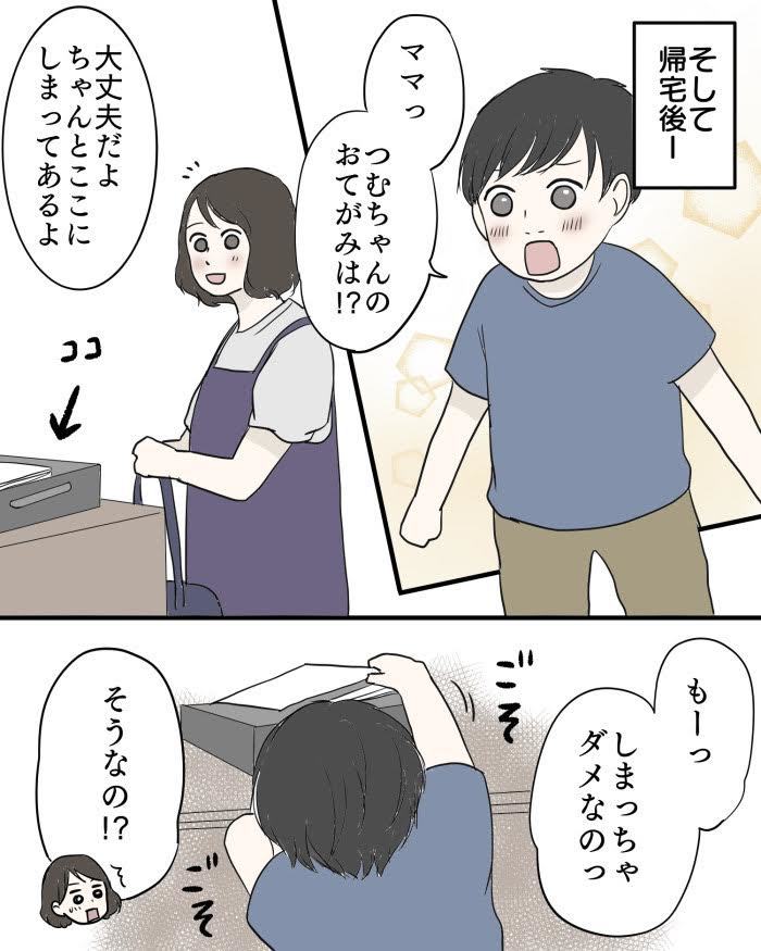 たまらなく愛おしくなる瞬間は？ 初めて”おてがみ”をもらった息子の言葉の画像4