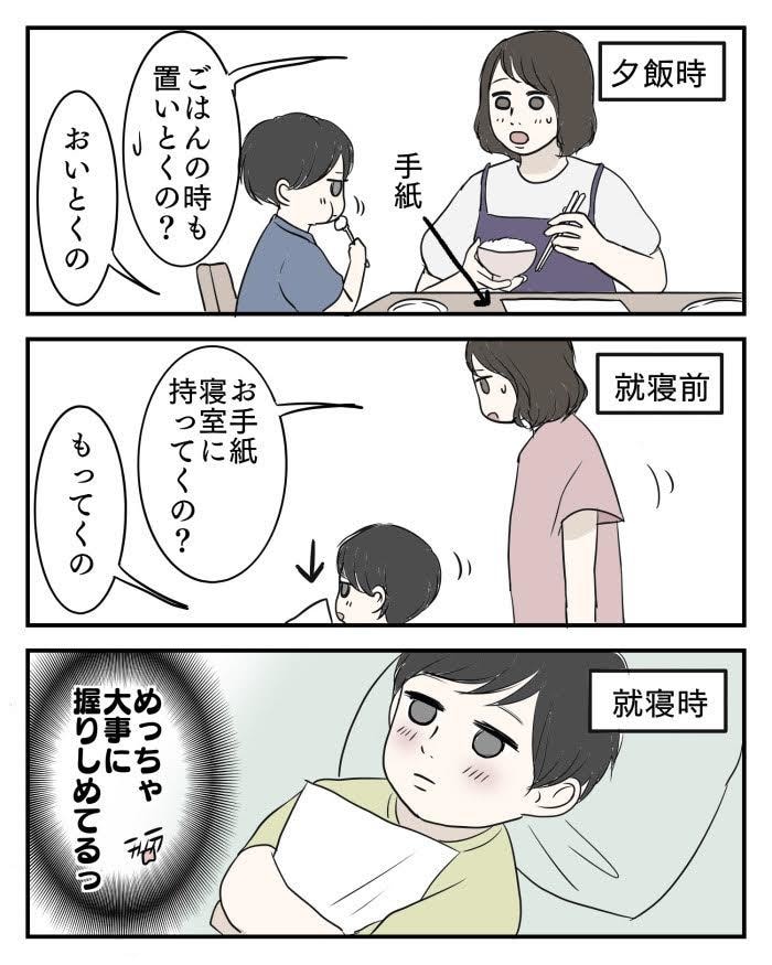 たまらなく愛おしくなる瞬間は？ 初めて”おてがみ”をもらった息子の言葉の画像5