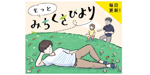 何気ない日常を切り取った、ちょっと“みちくさ”な連載が再び…！第2弾スタート！のタイトル画像