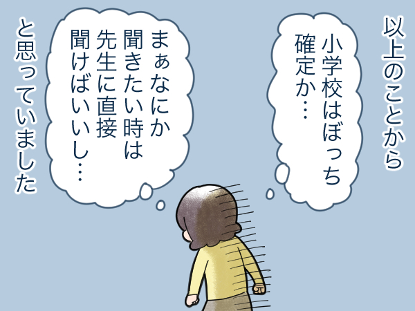 小学校進級前の私「ママ友なんてできない…」→ところが意外な展開が待っていた！の画像4