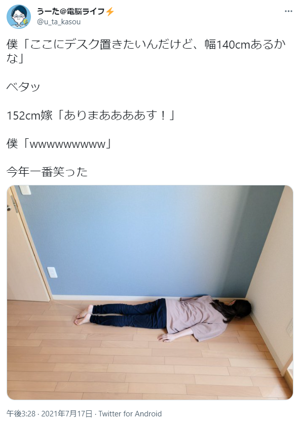 夫「幅１４０ｃｍあるかな…？」妻がとった行動に愛が溢れてたの画像1