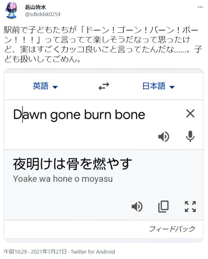 小学生たちのはしゃぐ声 翻訳してみたら何かカッコよかった Conobie コノビー