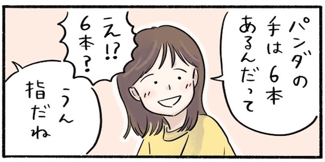 え、さっきまでの熱弁はどうした…！？娘との会話が突然“急カーブ”した瞬間のタイトル画像