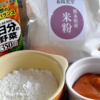 ママの防災 熊本地震で活躍「米粉離乳食」の作り方のタイトル画像