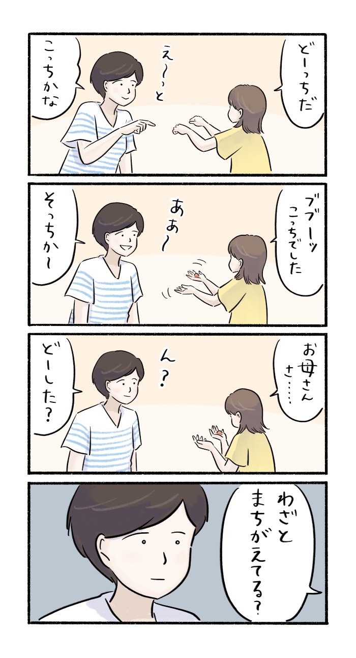 娘との当てっこ遊び。ついに言われた「それだけは聞きたくなかった」ひとことの画像1