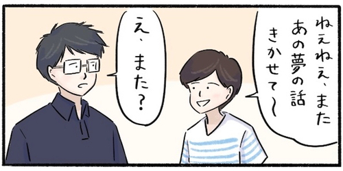 夫の言葉って、妻にしか分からない“ツボ”があるんだよなぁ〜！と思った話のタイトル画像