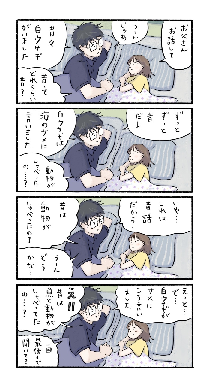 「寝る前のお話」を進めたいパパ vs そうはいかない娘。その全貌が…じわじわくる！の画像1