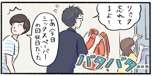 朝バタバタの中で思い出しがち…！「ミックスペーパー回収日」の衝撃の結末のタイトル画像