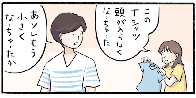 「その服、小さくなったね」子の成長を実感する母に、娘の“正論”が突き刺さる！のタイトル画像