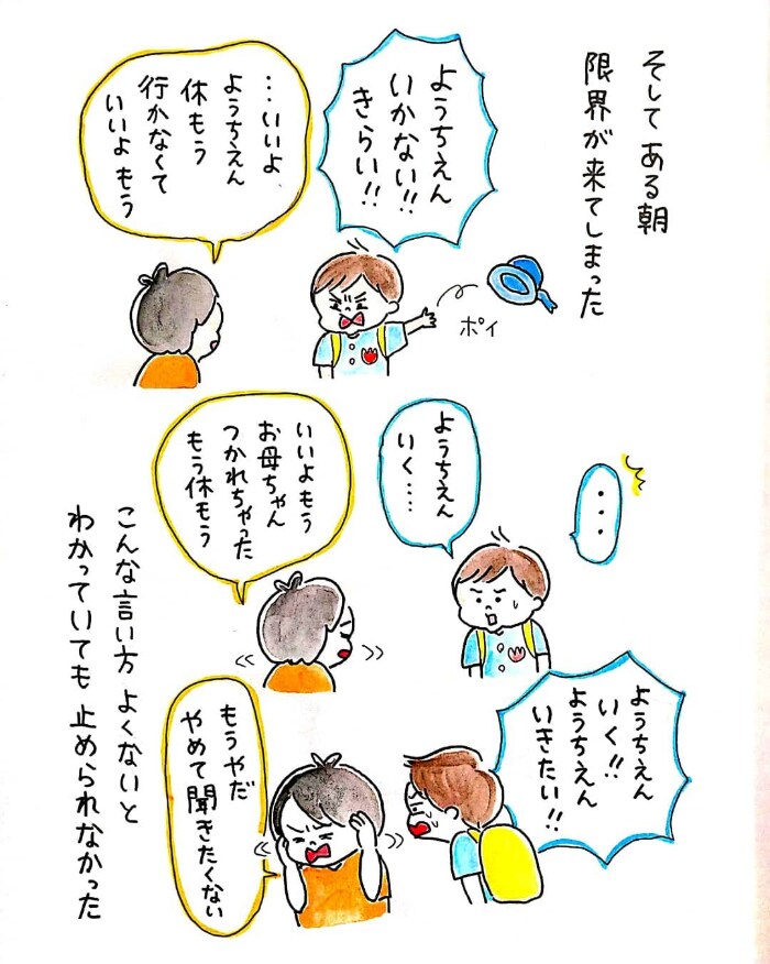 保活、登園拒否、受験。ステージが変わっても、尽きない親の心配ごと！おすすめ記事４選の画像8