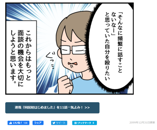 ちょ、夫コノヤロー！(笑)「言い方」に気をつけてほしかったワンシーンのタイトル画像