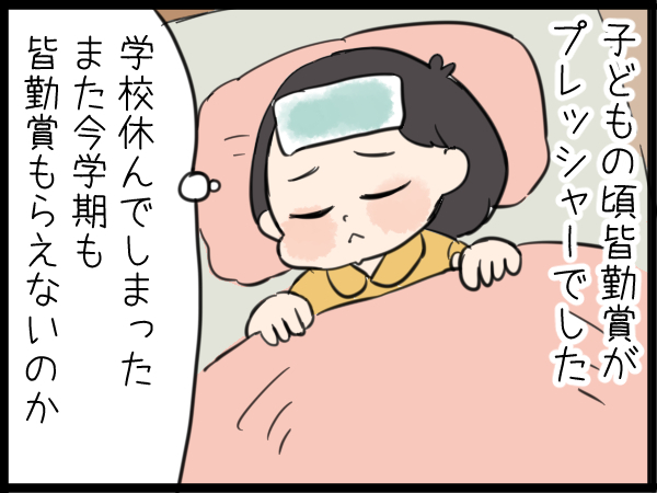 子どものころ、皆勤賞が苦手だった。無理をせず、休むことは大切だよねの画像2